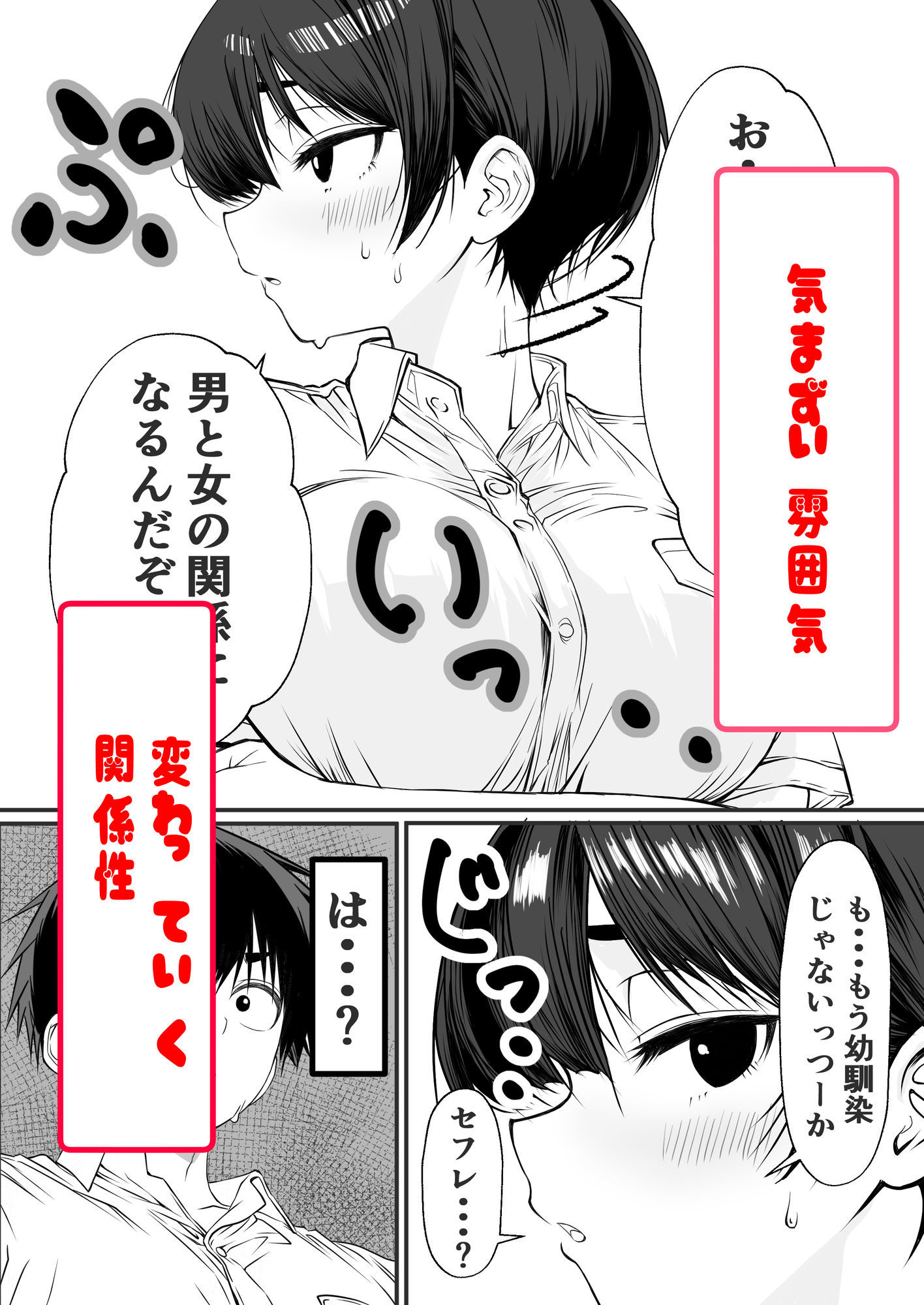 ドッキングアプリ  〜悪ノリで幼馴染（悪友）との体の相性を測ったら120点の相手でした サンプル6ページ目