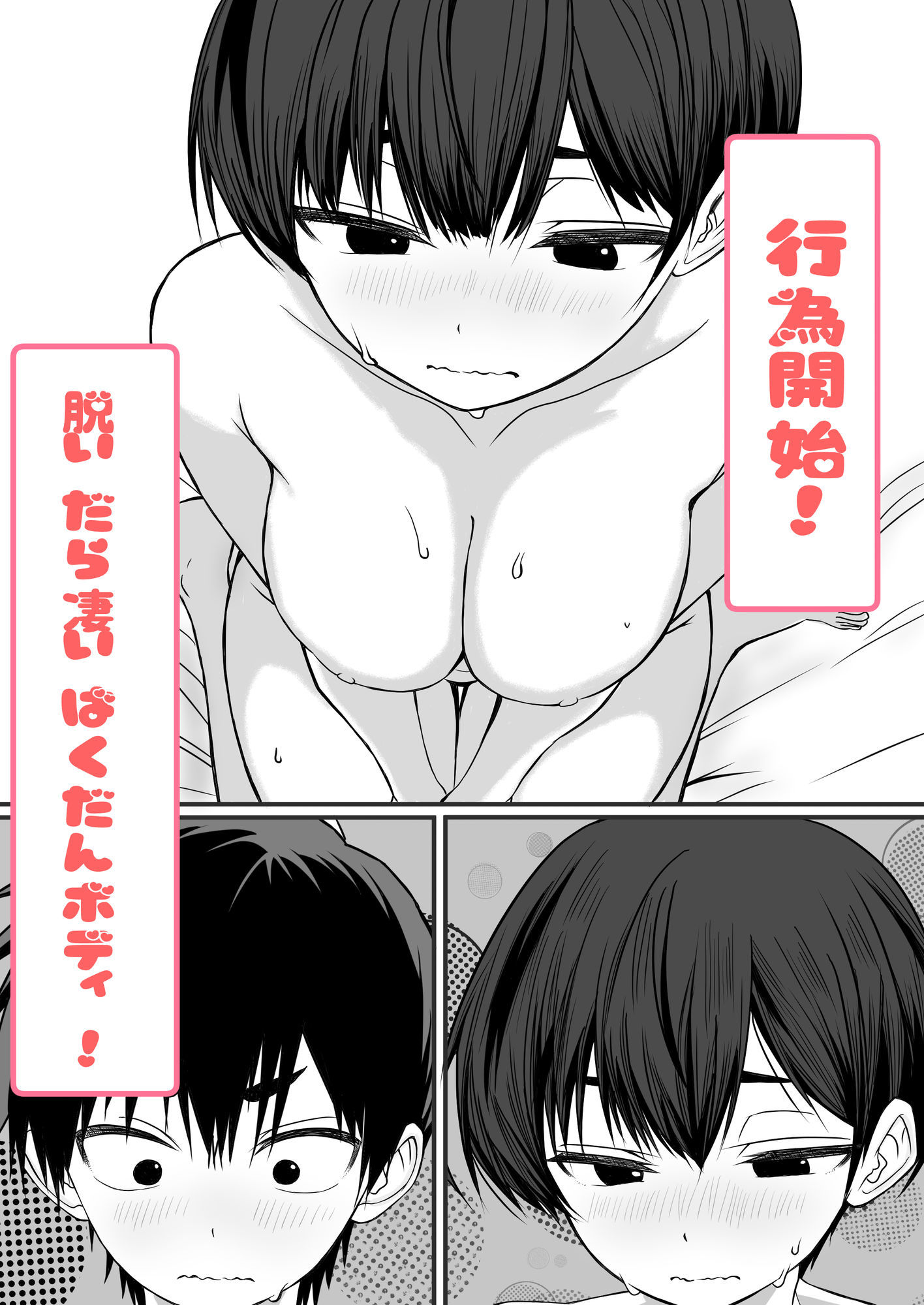 ドッキングアプリ  〜悪ノリで幼馴染（悪友）との体の相性を測ったら120点の相手でした サンプル7ページ目