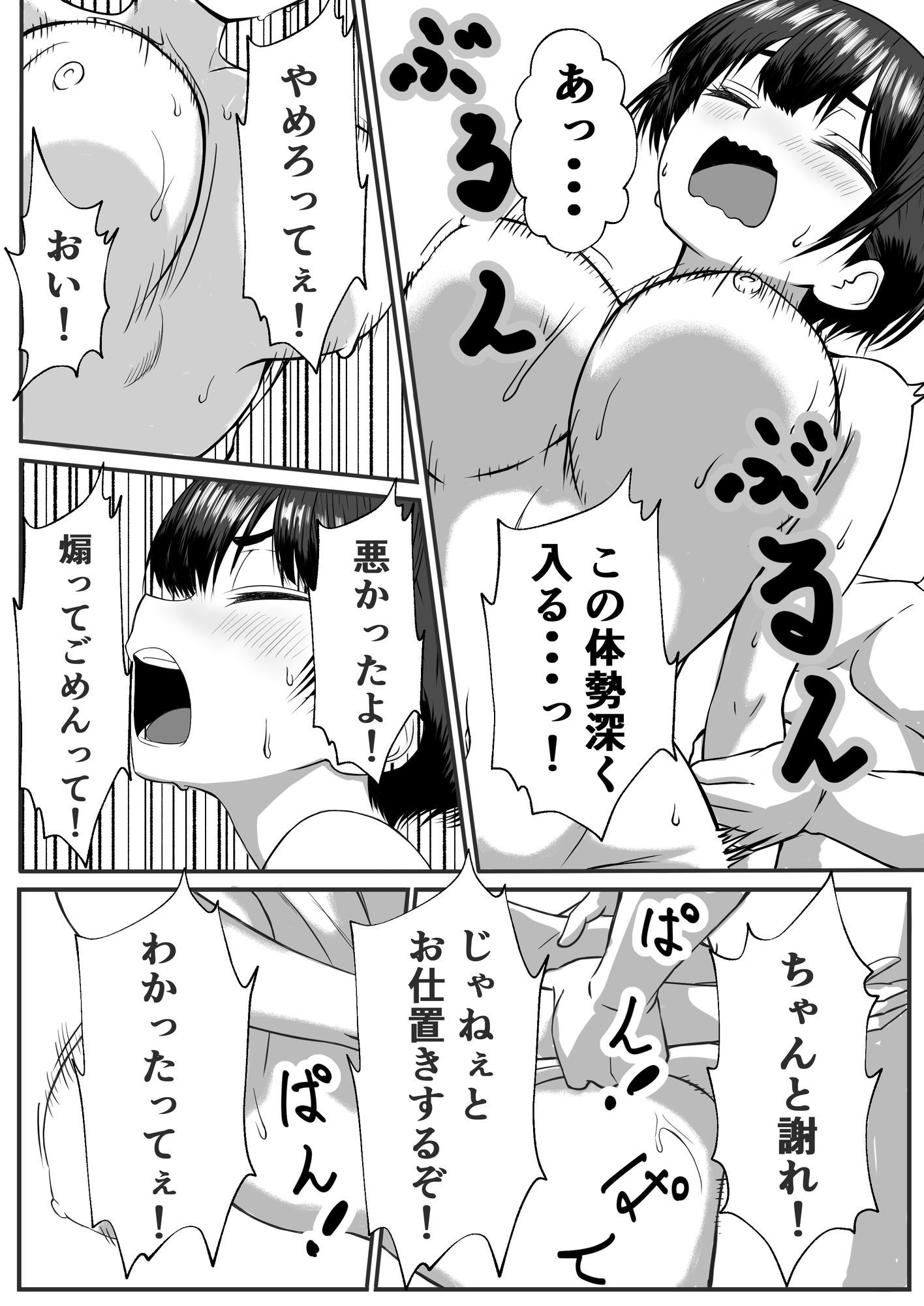 ドッキングアプリ  〜悪ノリで幼馴染（悪友）との体の相性を測ったら120点の相手でした サンプル9ページ目