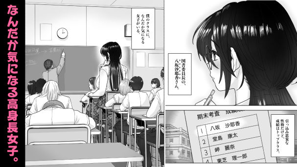 僕だけのデカすぎ委員長  〜まじめな図書委員が激臭ちんぽに狂って逆種付けプレスしてくる話〜 サンプル1ページ目