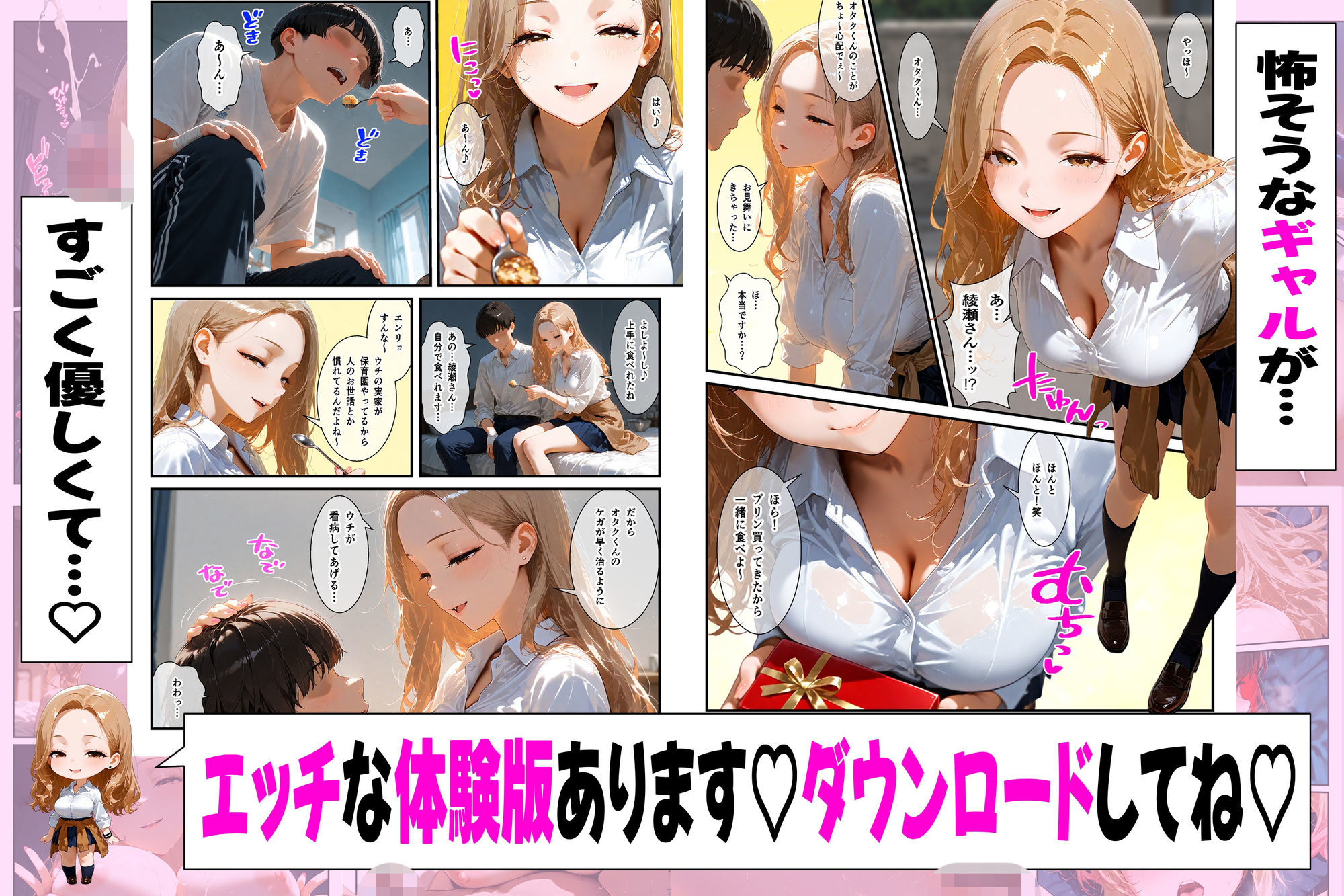 オタクにやさしいギャルは実在するっ！？〜オタクの僕がカースト上位のギャル3人にいちゃいちゃ看病エッチされちゃう話〜 サンプル6ページ目