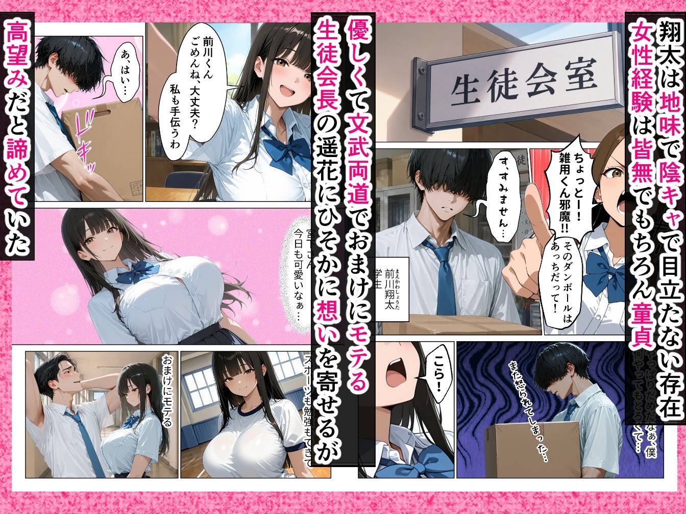 才色兼備な生徒会長が童貞陰キャの僕にだけあまあまになったので何度も生ハメ本気交尾しちゃいました サンプル1ページ目