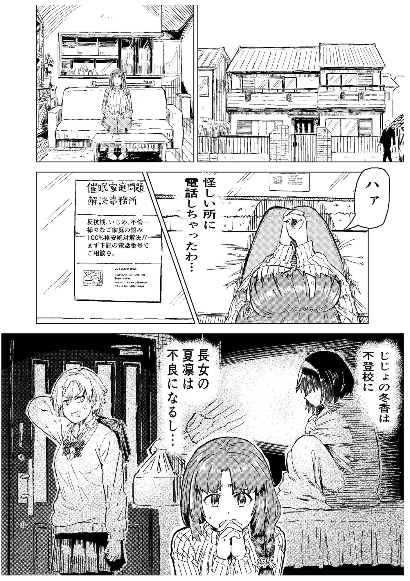 催●家族  母親編 サンプル2ページ目