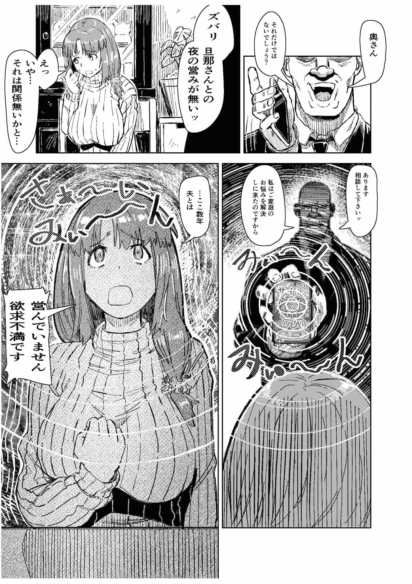 催●家族  母親編 サンプル3ページ目