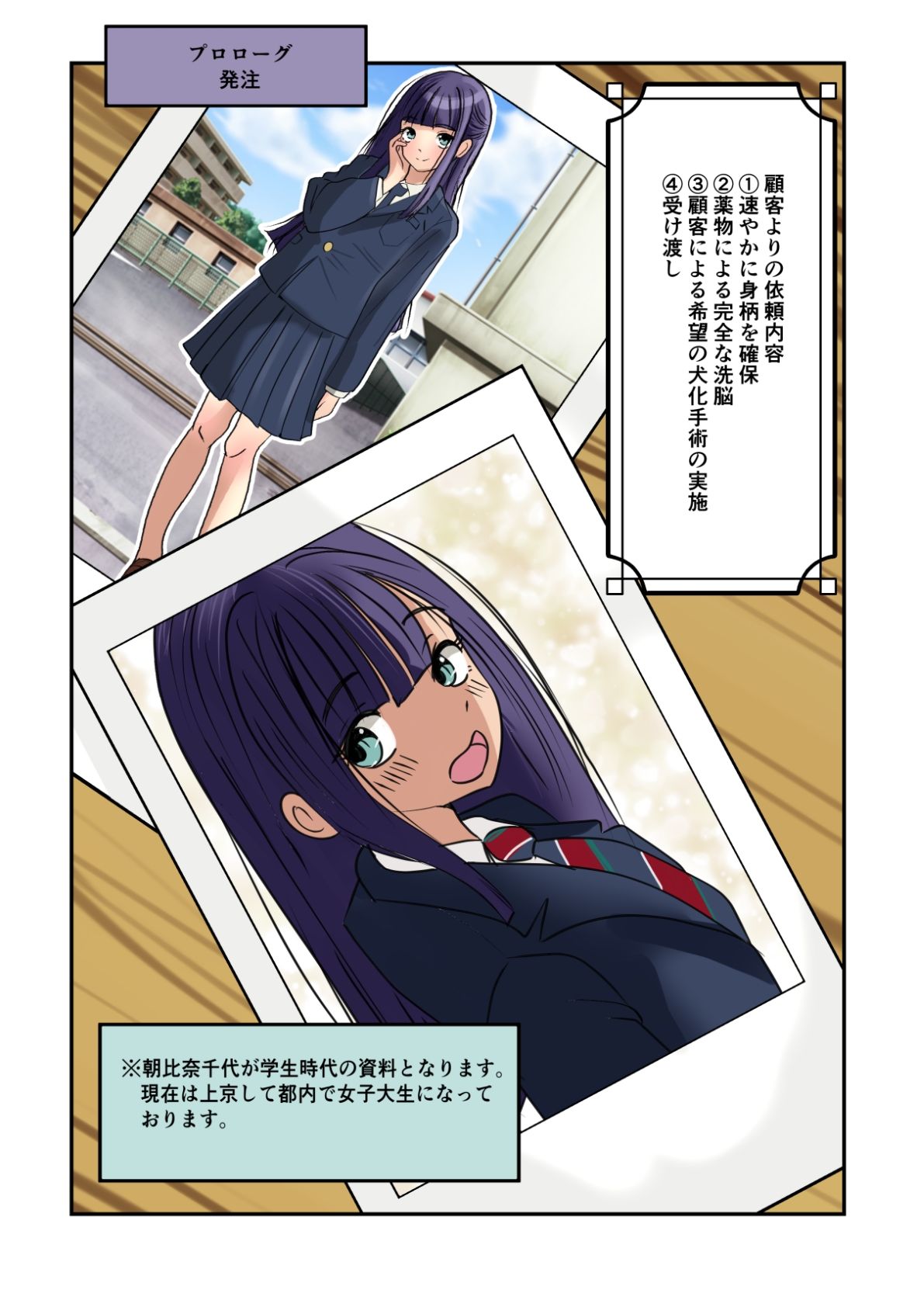 完全犬化計画〜朝比奈千代の場合〜 サンプル4ページ目