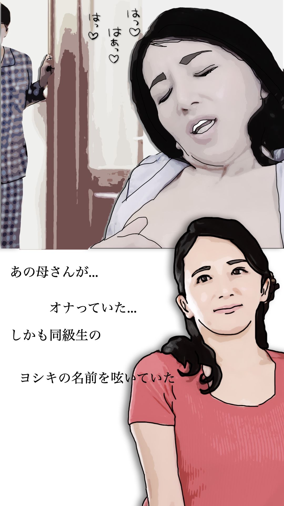 友人がぼくの母さんを狙っているので  参 サンプル1ページ目