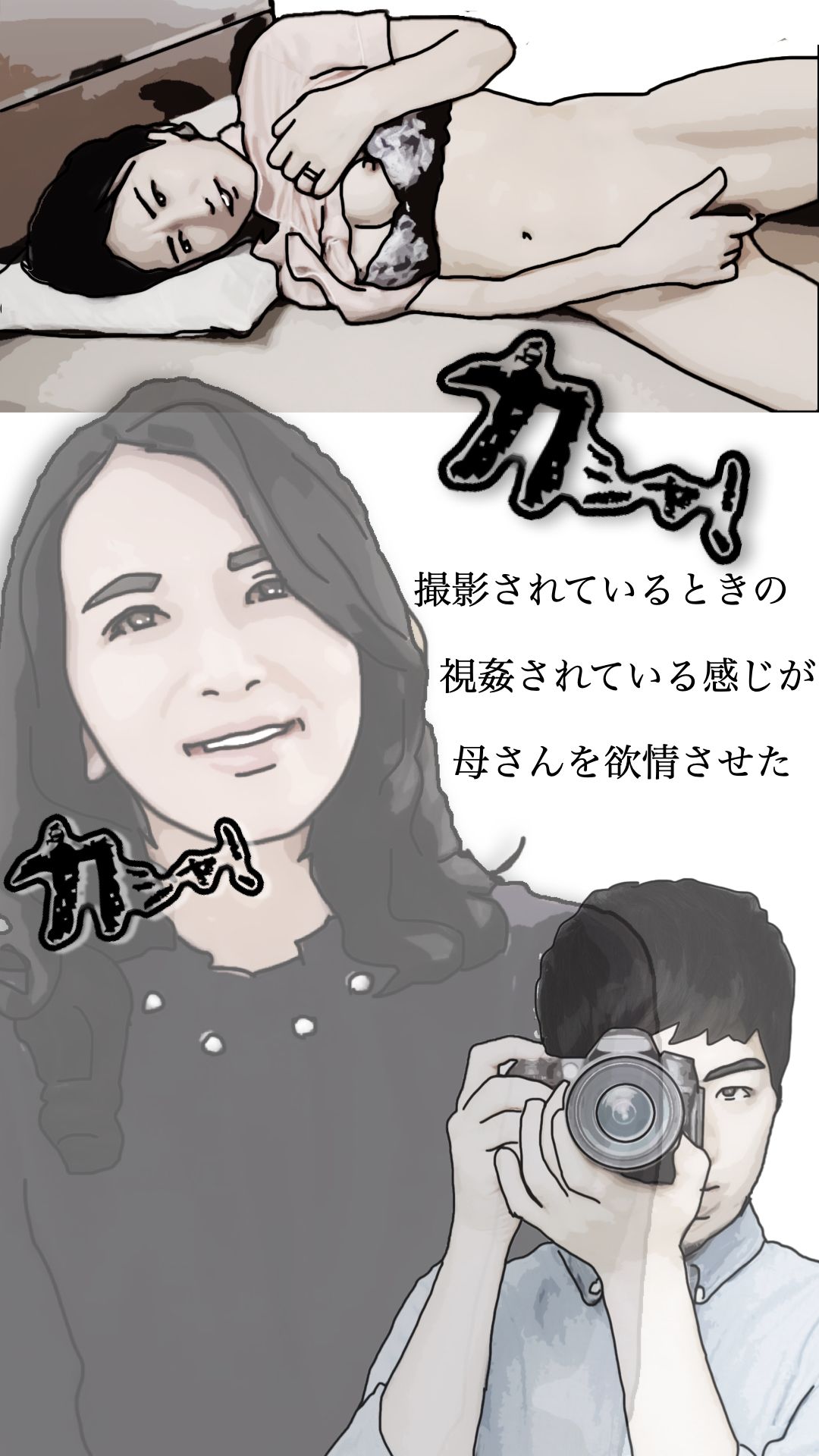 友人がぼくの母さんを狙っているので  参 サンプル3ページ目