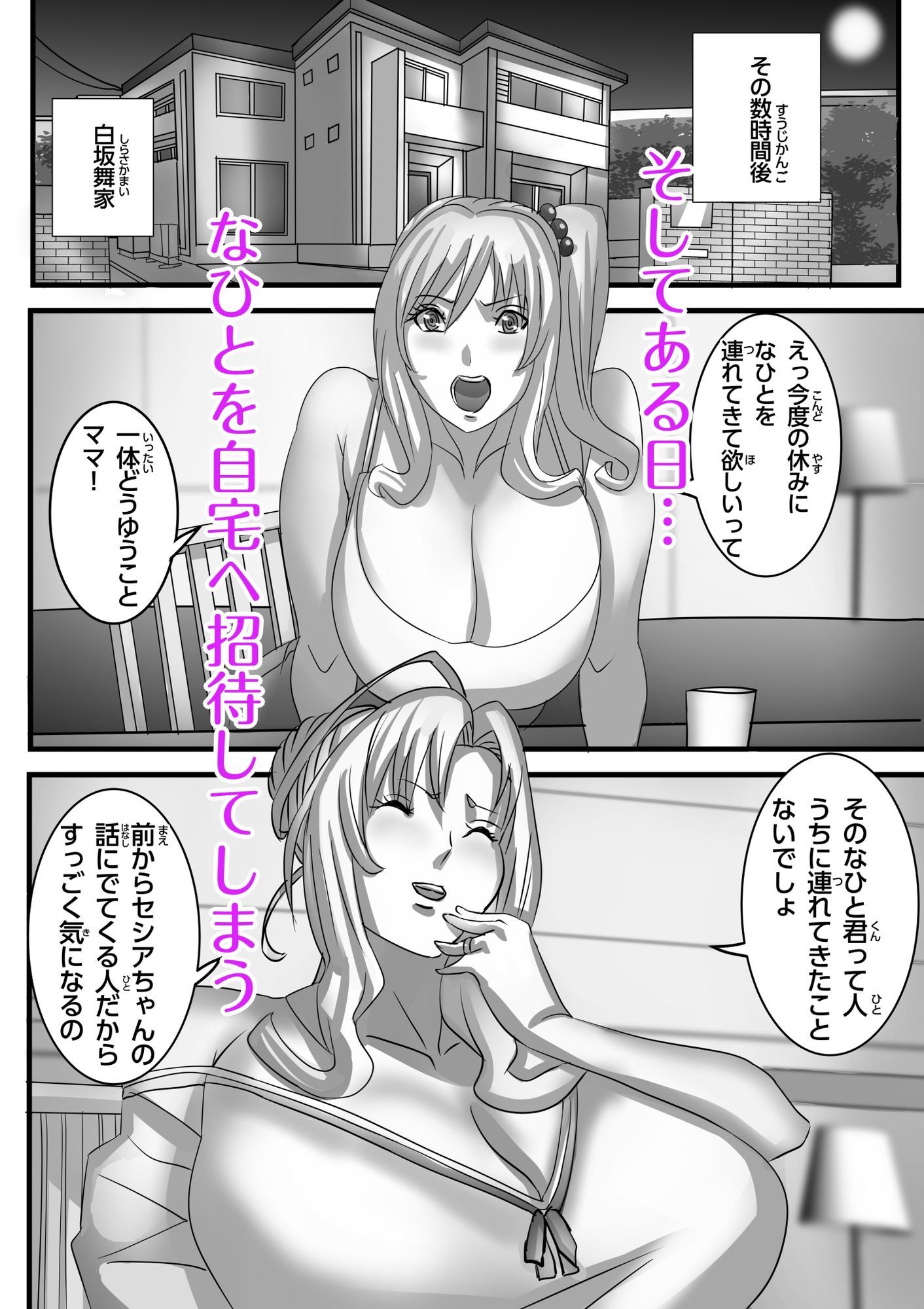 ママムス Boin toミックスパーティー 家系が歪になっちゃった? サンプル5ページ目