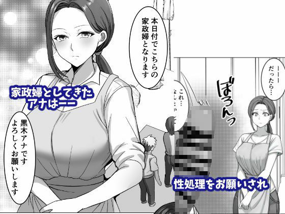 家政婦のアナ サンプル1ページ目