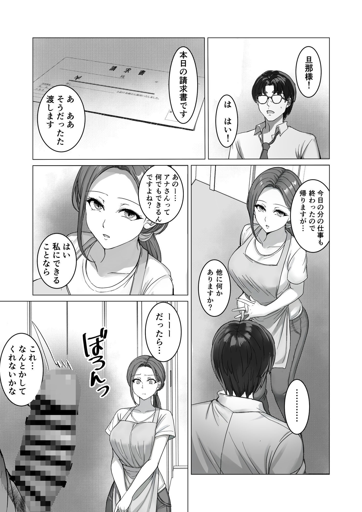 家政婦のアナ サンプル5ページ目