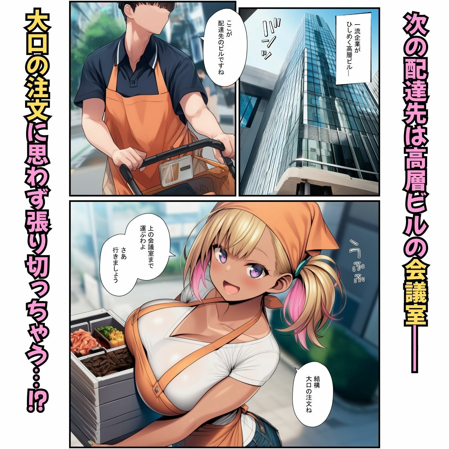 お弁当屋の看板娘が生ハメ奉仕！配達先で寝取られ肉便器堕ち サンプル6ページ目