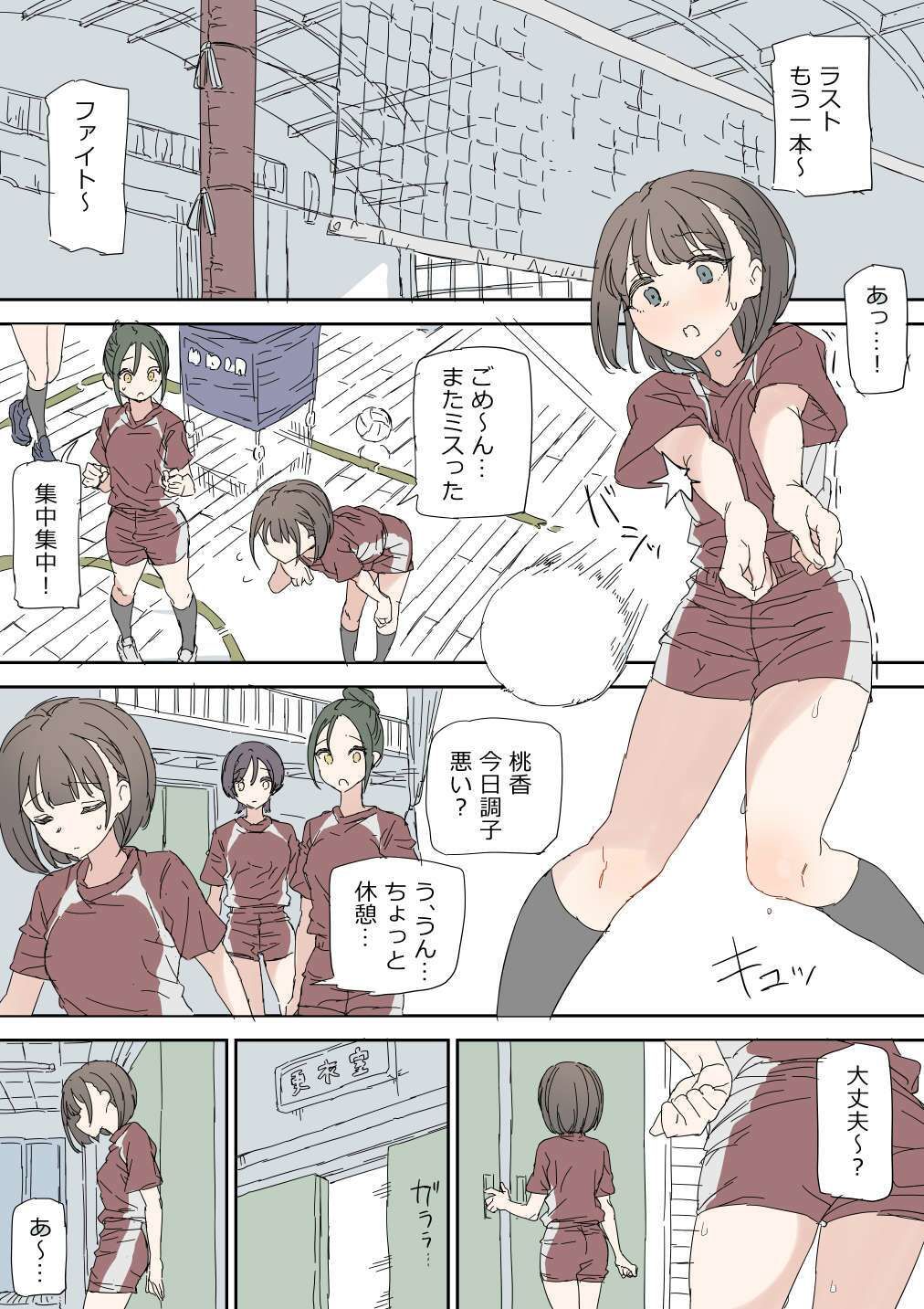 学校露出オナニー サンプル1ページ目