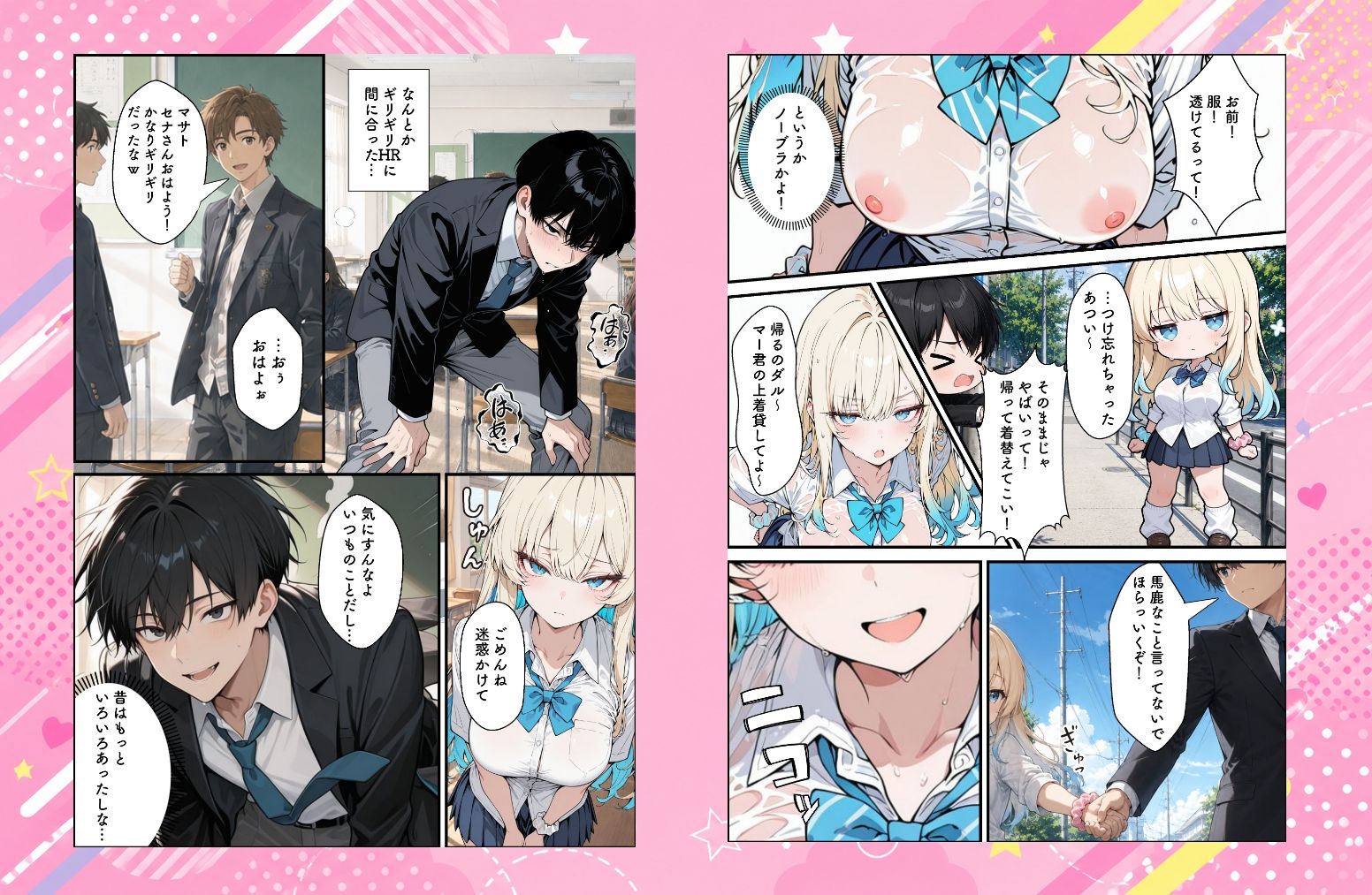 性知識に疎い幼馴染天然ギャルと本気子作りセックスしちゃう話 サンプル2ページ目