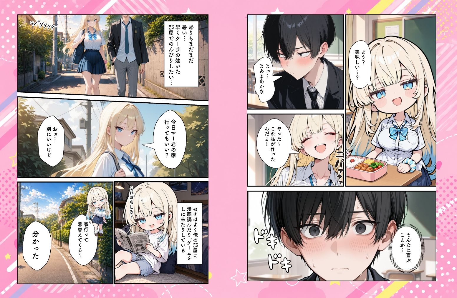 性知識に疎い幼馴染天然ギャルと本気子作りセックスしちゃう話 サンプル4ページ目
