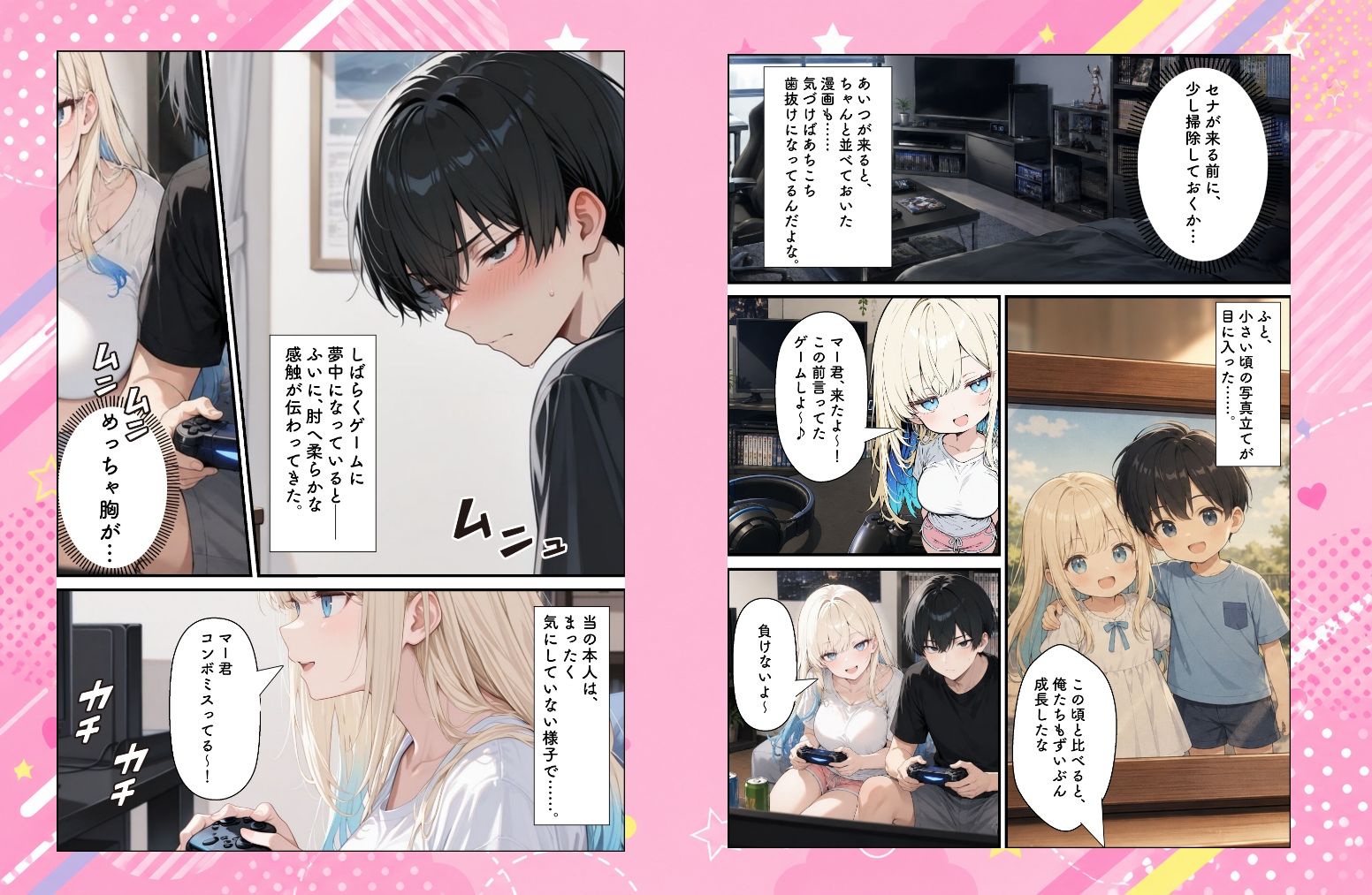 性知識に疎い幼馴染天然ギャルと本気子作りセックスしちゃう話 サンプル5ページ目