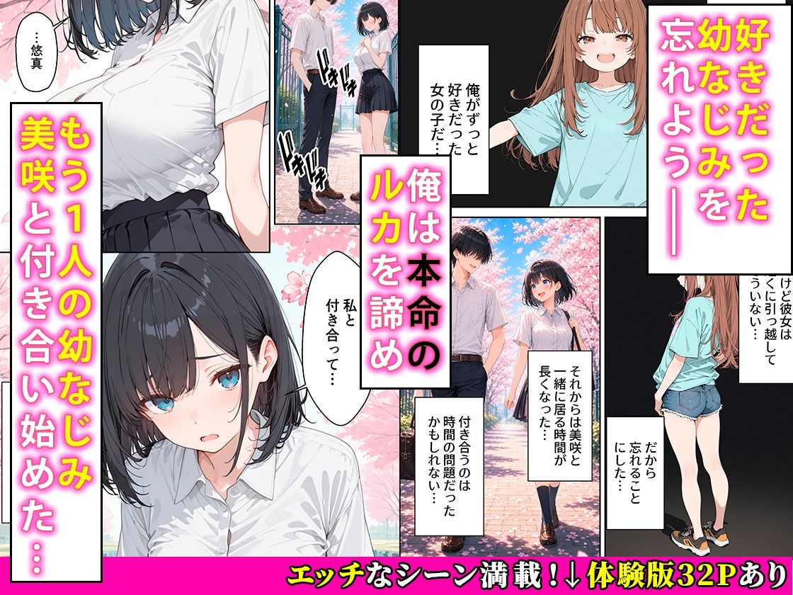 清楚な彼女ができたのに戻ってきた本命幼なじみと本能のままにイチャラブセックスした話 サンプル2ページ目