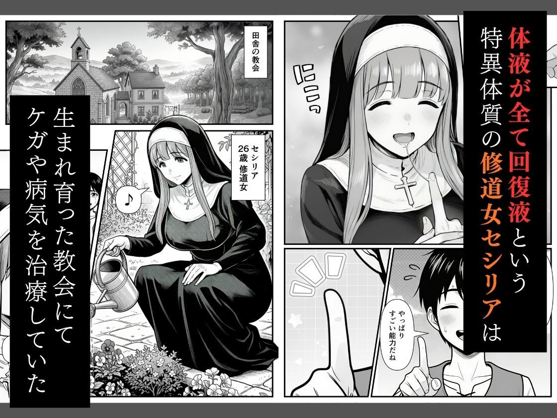 修道女セシリア 魔物堕ち〜体液が回復液の私、最後は樽に詰められました〜 サンプル1ページ目