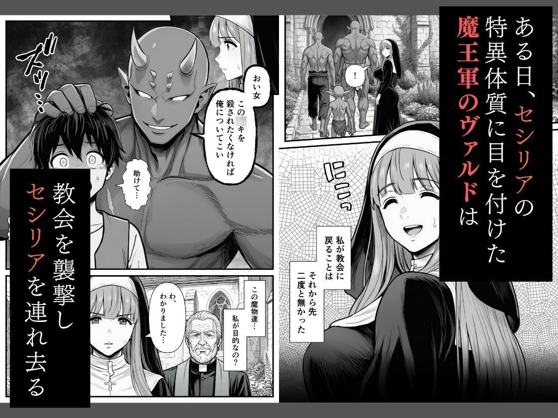 修道女セシリア 魔物堕ち〜体液が回復液の私、最後は樽に詰められました〜 サンプル2ページ目