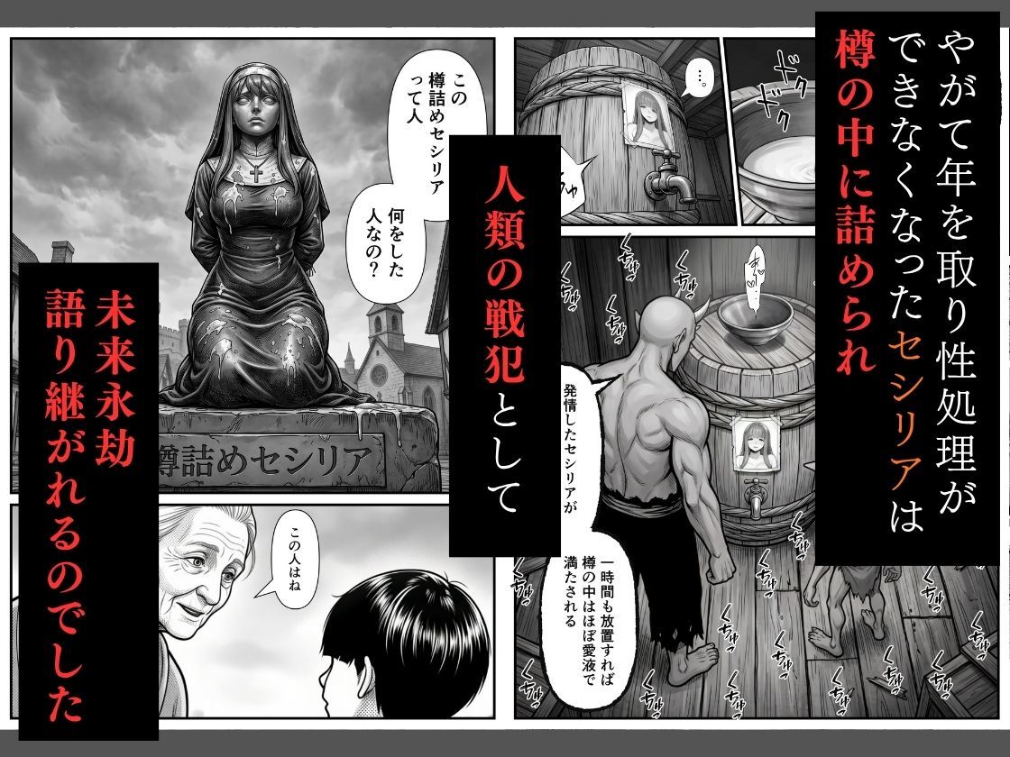 修道女セシリア 魔物堕ち〜体液が回復液の私、最後は樽に詰められました〜 サンプル6ページ目