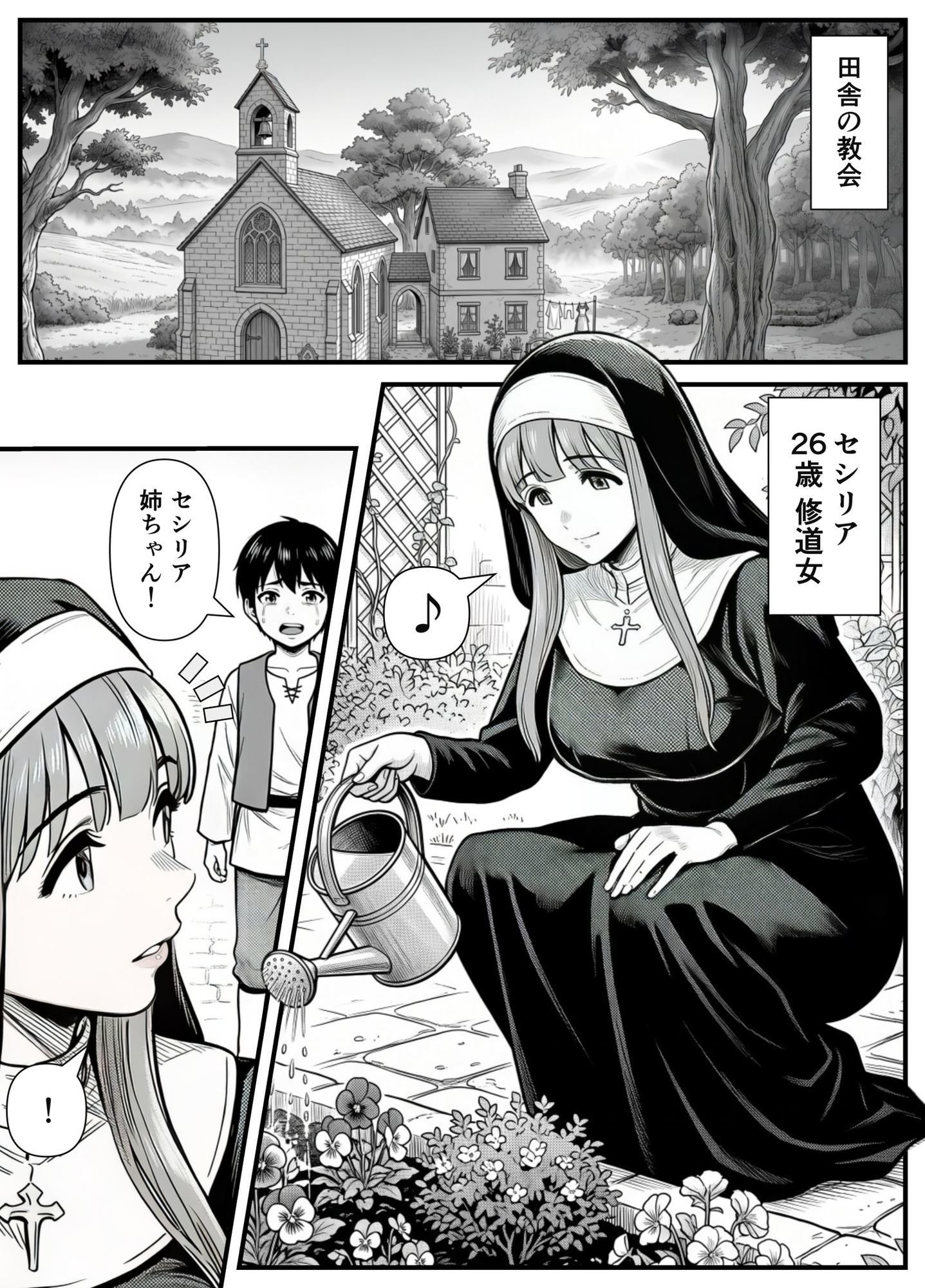 修道女セシリア 魔物堕ち〜体液が回復液の私、最後は樽に詰められました〜 サンプル7ページ目
