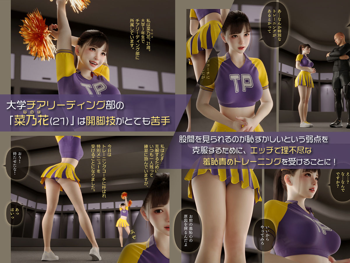 敏感性器ポニテチアガールの羞恥快楽責めトレーニング サンプル1ページ目
