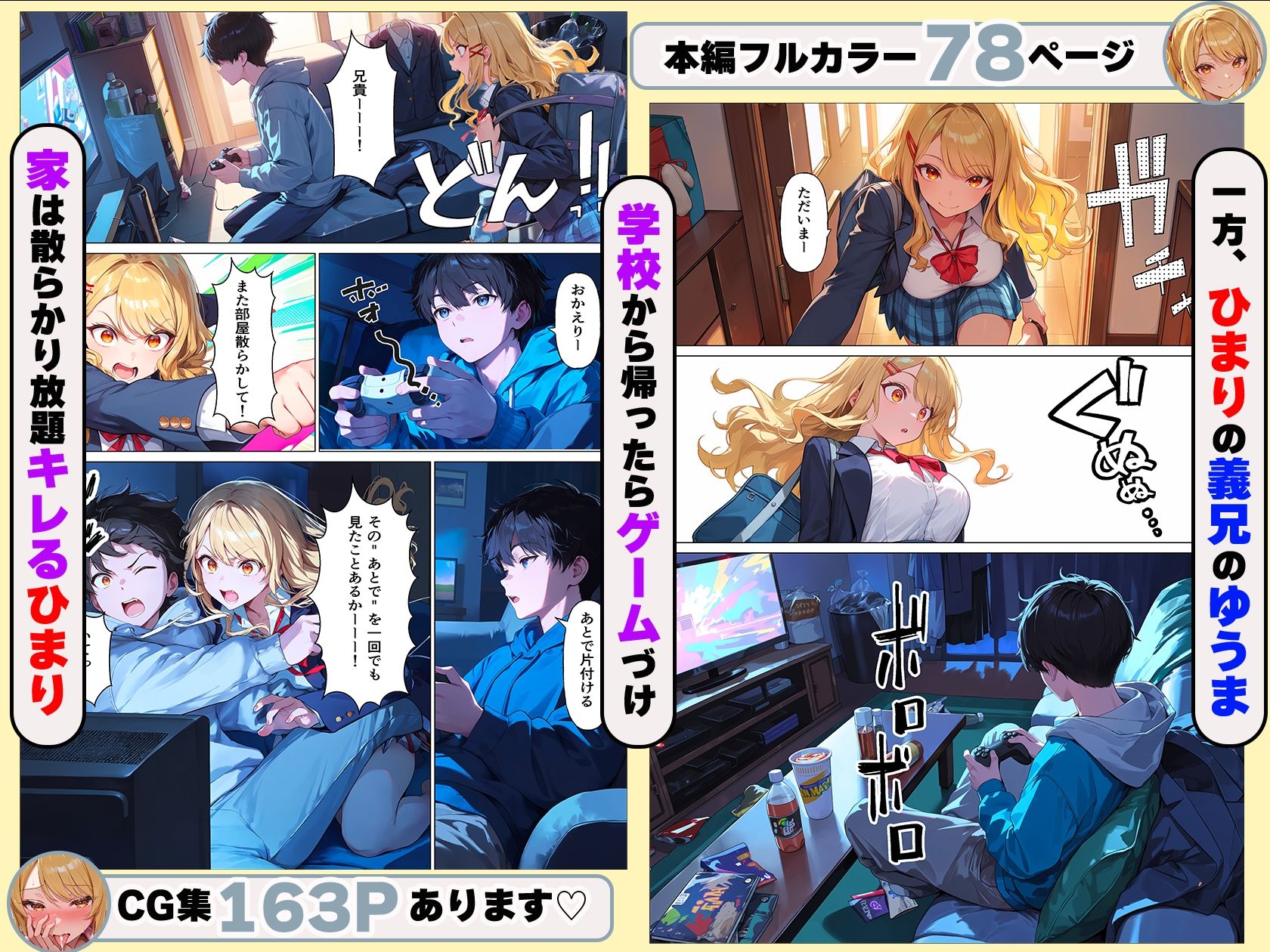 学校一のカリスマギャルの義妹はダメ兄貴のパンツでオナニーするっ（はーと） サンプル3ページ目
