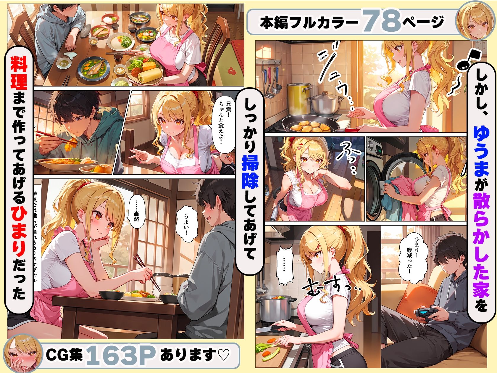 学校一のカリスマギャルの義妹はダメ兄貴のパンツでオナニーするっ（はーと） サンプル4ページ目