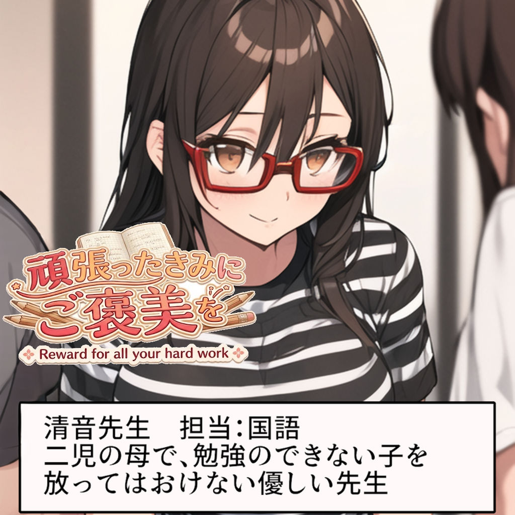 頑張ったきみにご褒美を〜〜国語編〜〜 サンプル1ページ目