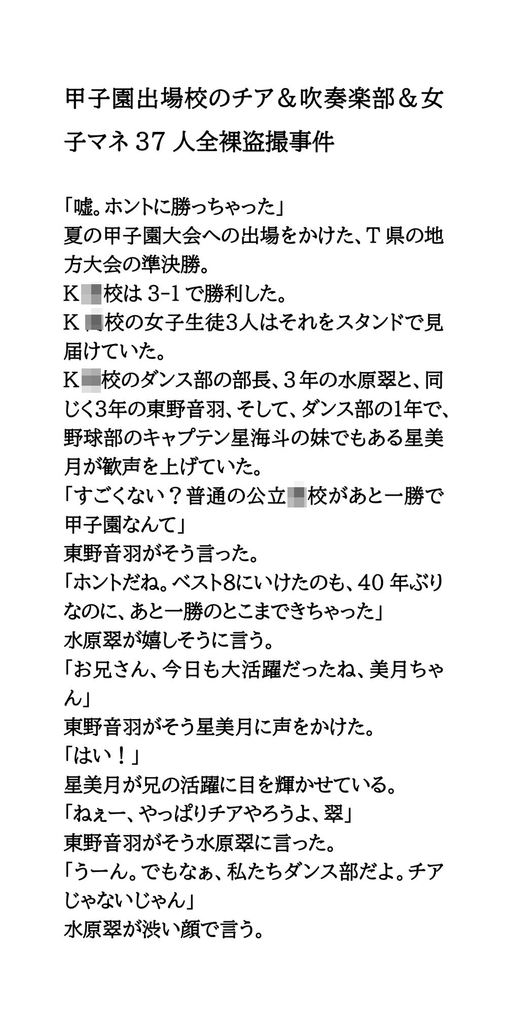 甲子園出場校のチア＆吹奏楽部＆女子マネ37人全裸盗撮事件 サンプル2ページ目