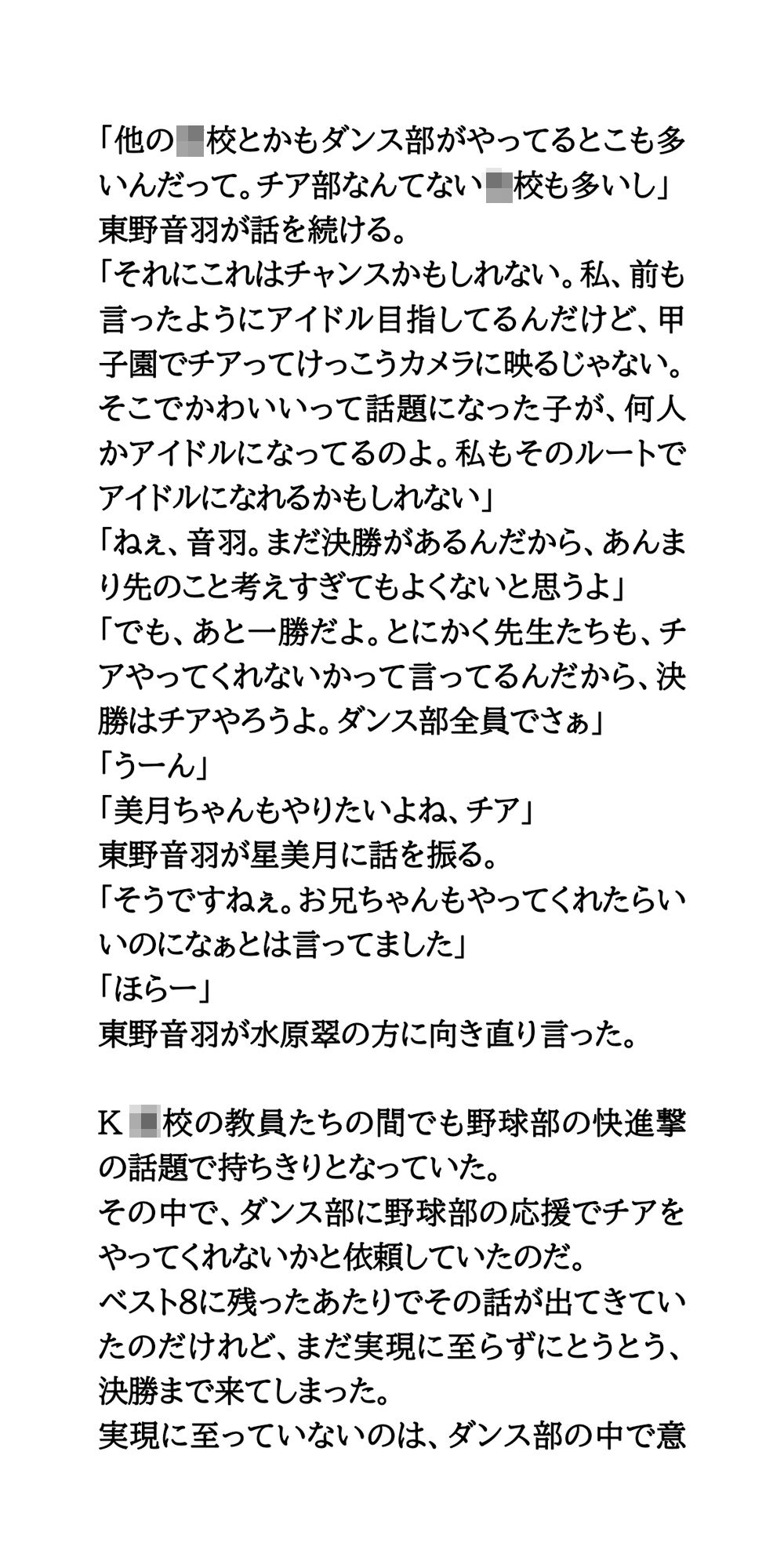 甲子園出場校のチア＆吹奏楽部＆女子マネ37人全裸盗撮事件 サンプル3ページ目