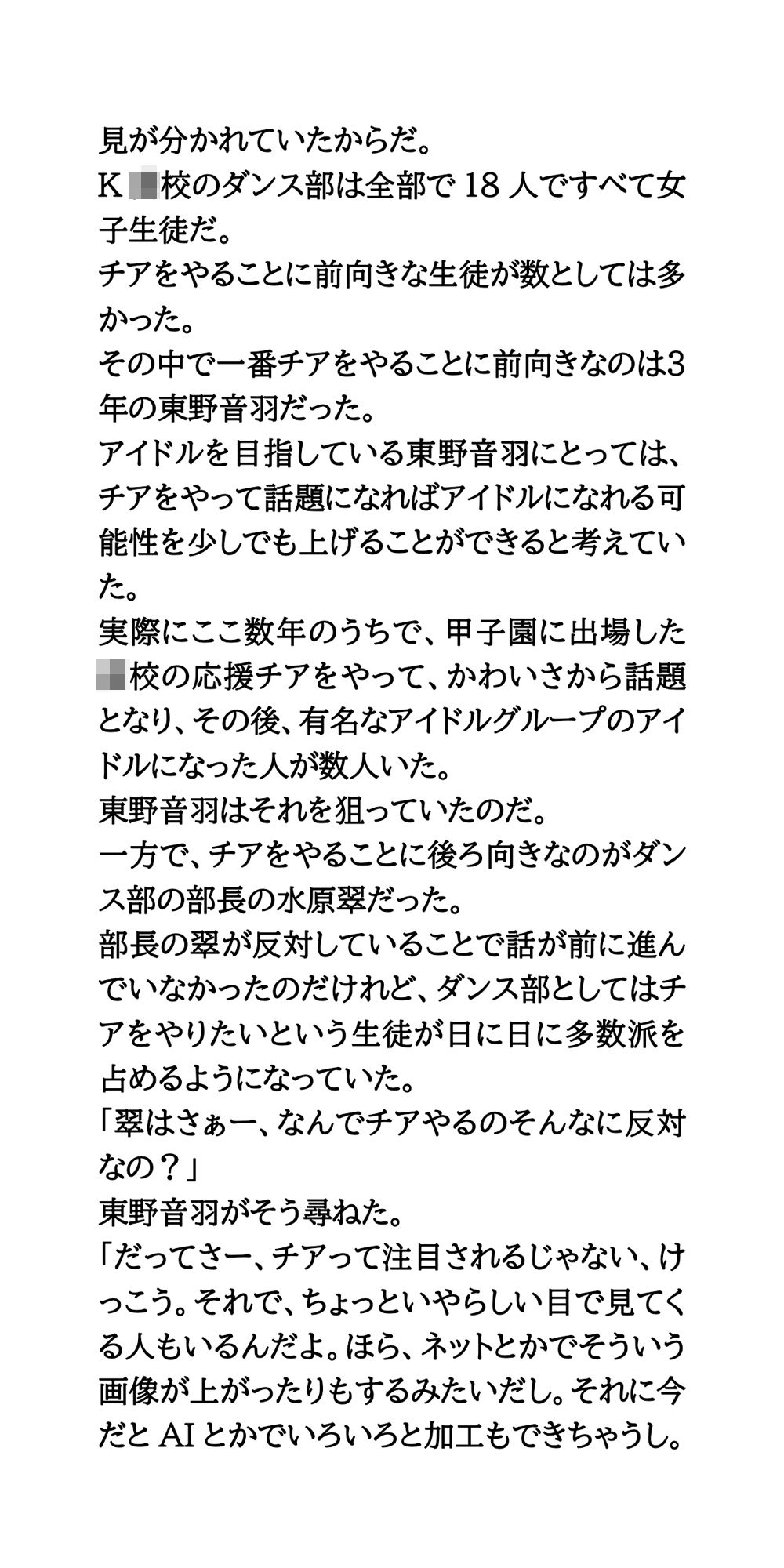 甲子園出場校のチア＆吹奏楽部＆女子マネ37人全裸盗撮事件 サンプル4ページ目
