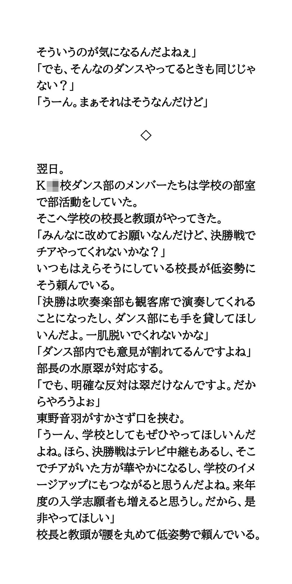 甲子園出場校のチア＆吹奏楽部＆女子マネ37人全裸盗撮事件 サンプル5ページ目