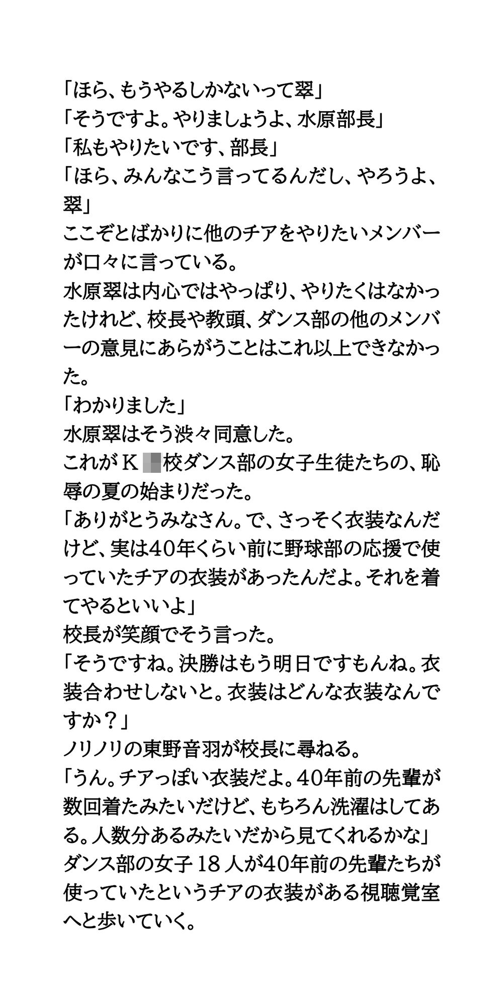 甲子園出場校のチア＆吹奏楽部＆女子マネ37人全裸盗撮事件 サンプル6ページ目
