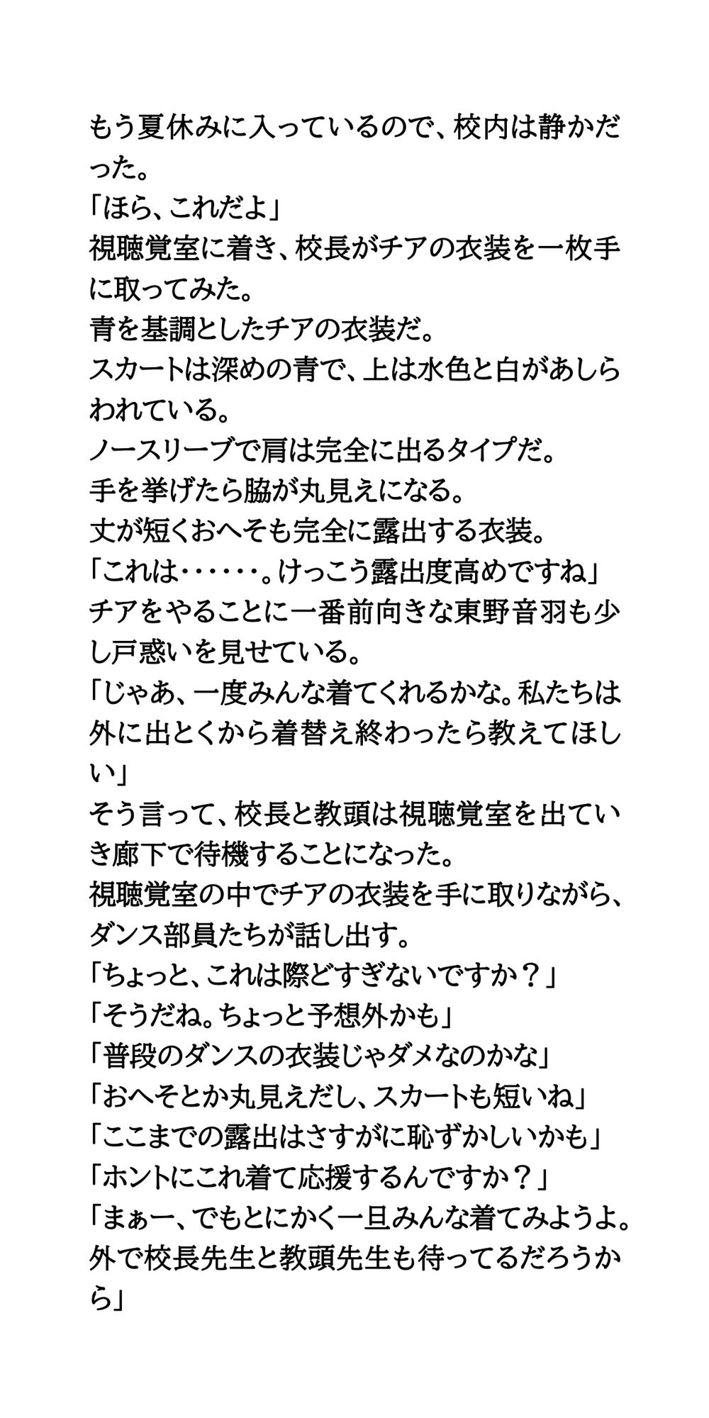 甲子園出場校のチア＆吹奏楽部＆女子マネ37人全裸盗撮事件 サンプル7ページ目