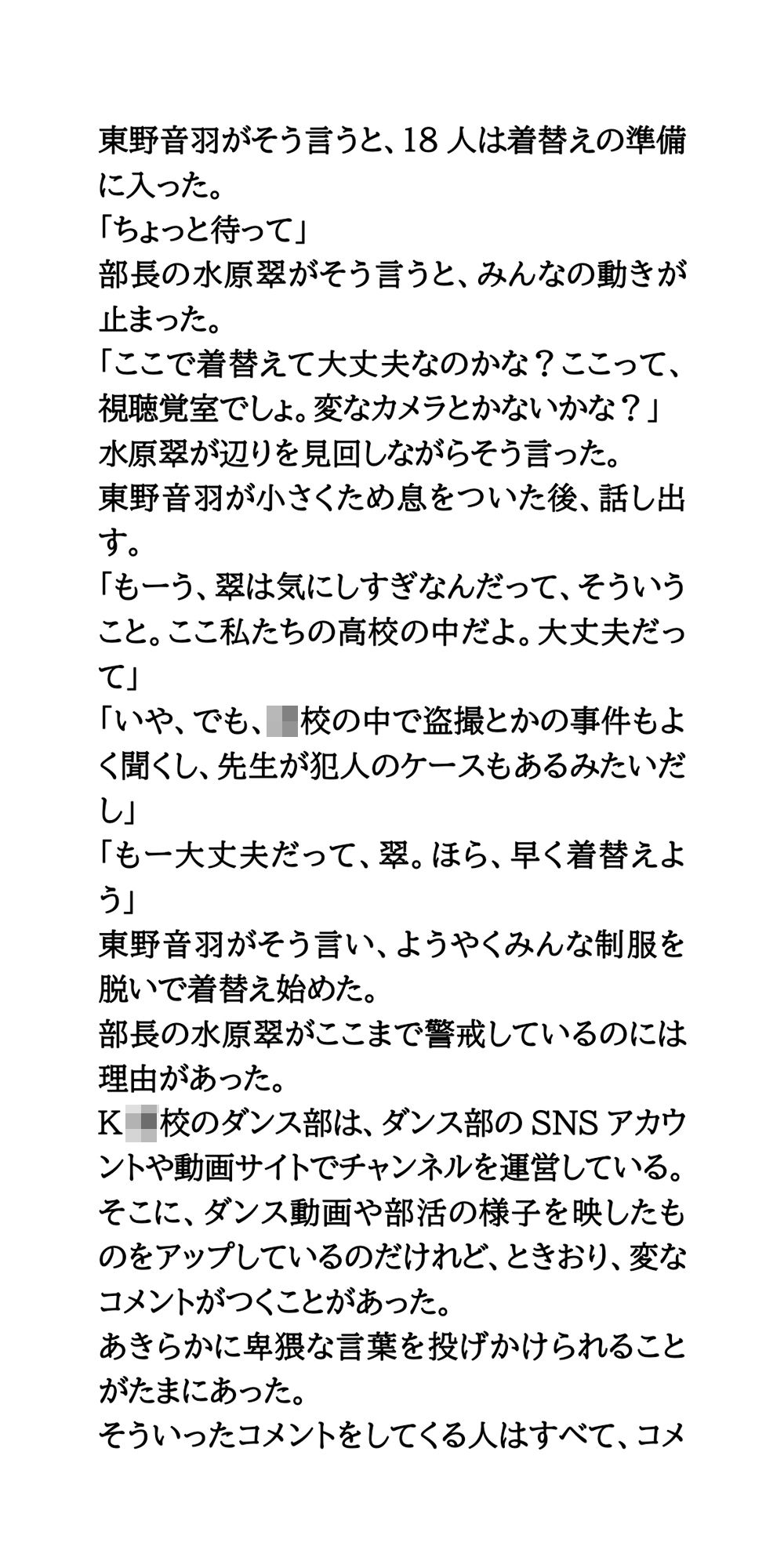 甲子園出場校のチア＆吹奏楽部＆女子マネ37人全裸盗撮事件 サンプル8ページ目