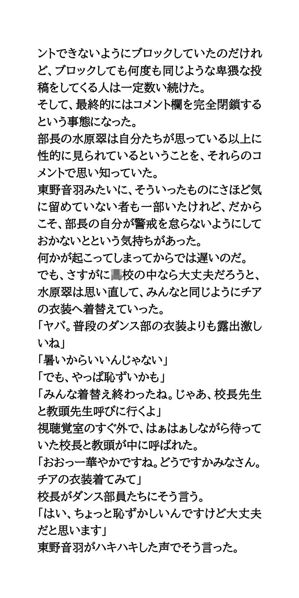 甲子園出場校のチア＆吹奏楽部＆女子マネ37人全裸盗撮事件 サンプル9ページ目