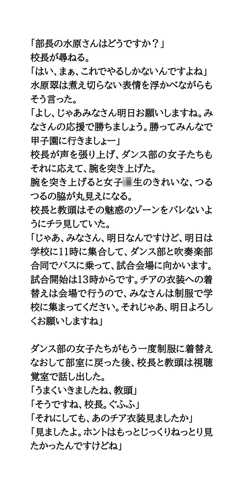 甲子園出場校のチア＆吹奏楽部＆女子マネ37人全裸盗撮事件 サンプル10ページ目