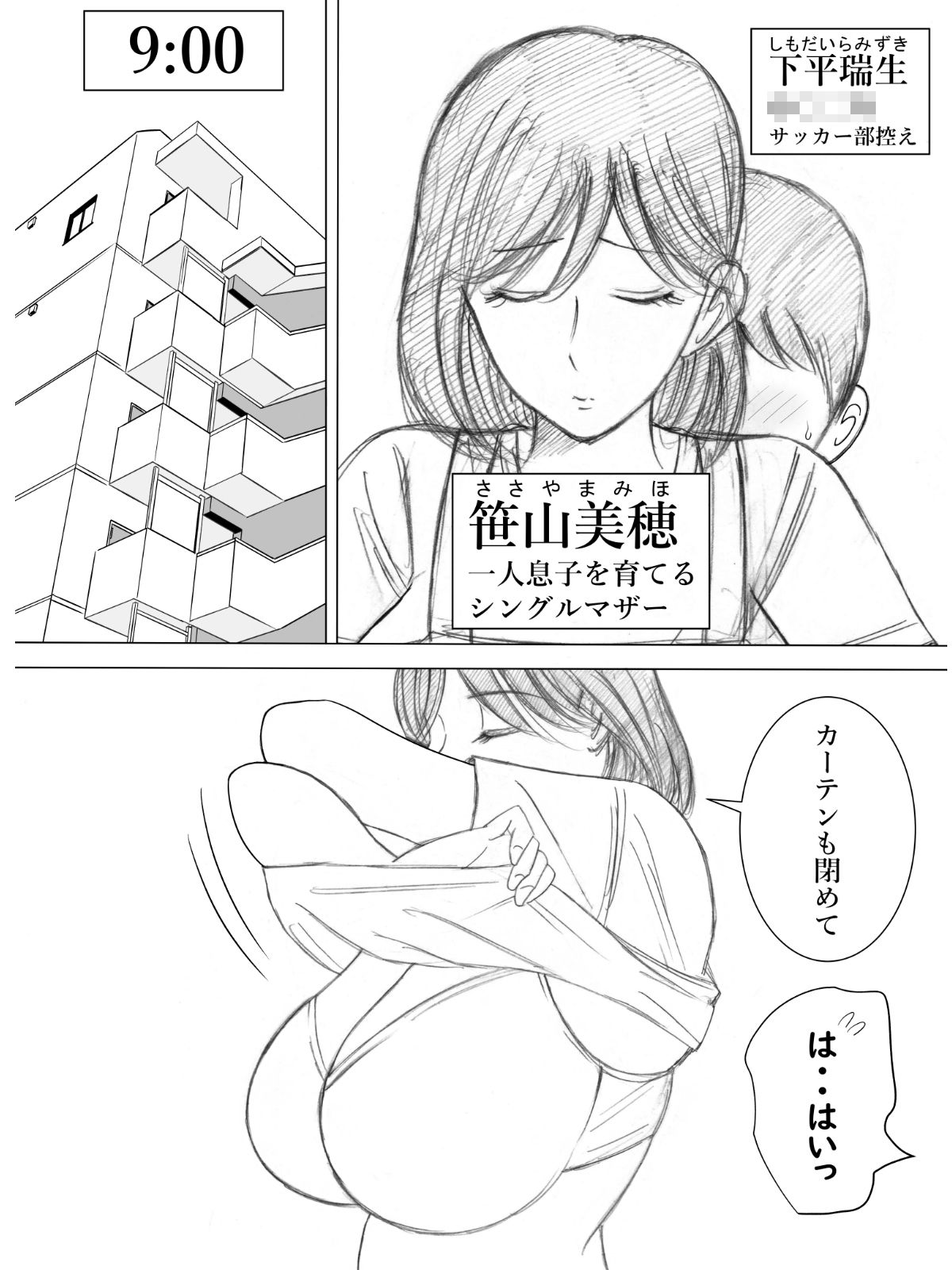 友達のお母さんと4回目のセックス サンプル1ページ目