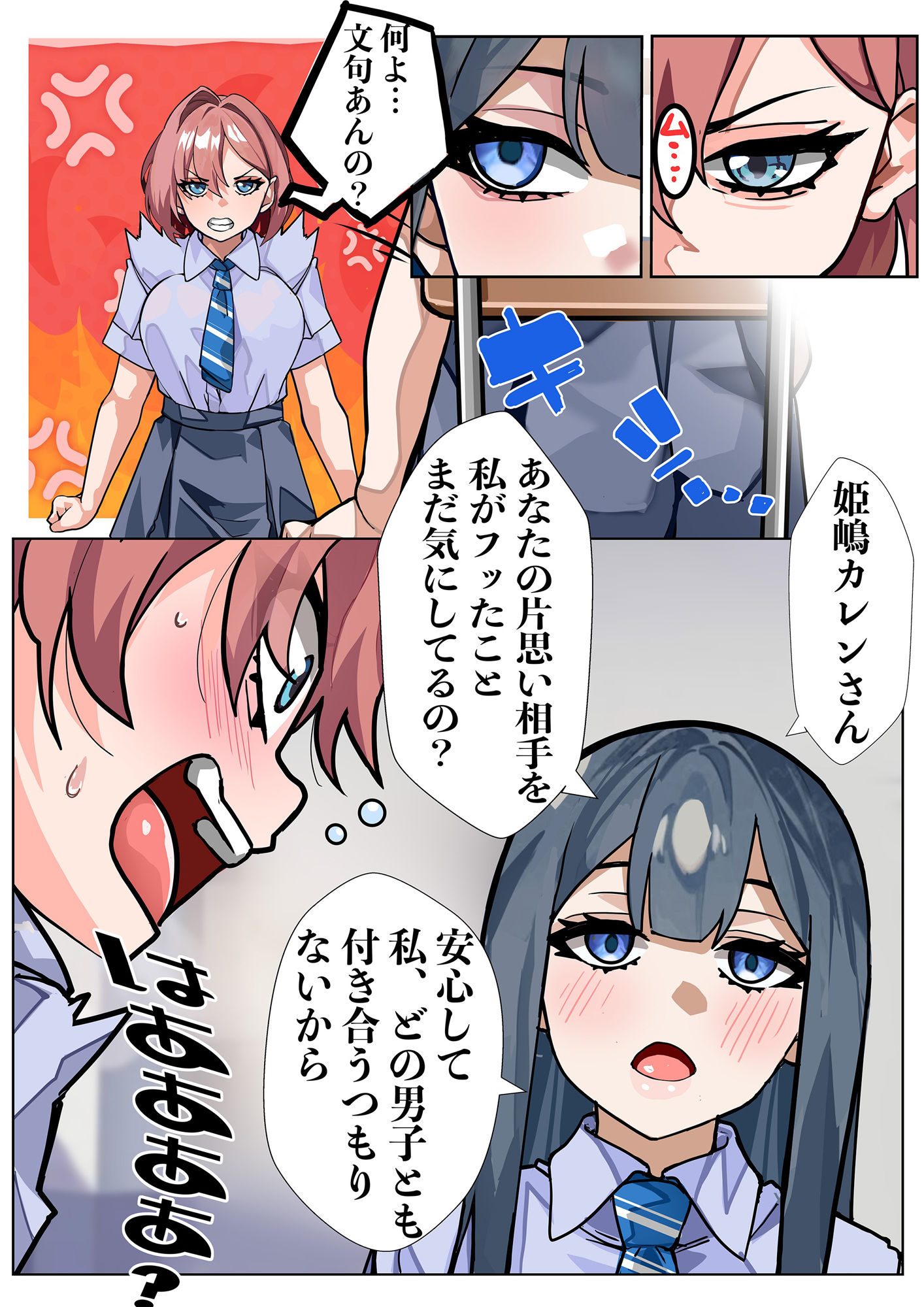 嫌いな女の好きな顔。 サンプル2ページ目