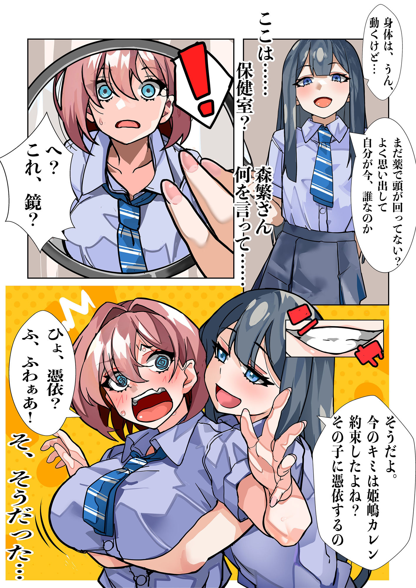 嫌いな女の好きな顔。 サンプル4ページ目