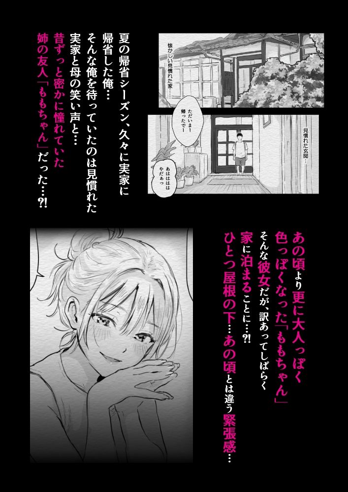 夏、帰省、憧れの姉の友人と〜ひと夏の帰省えっち〜 サンプル1ページ目