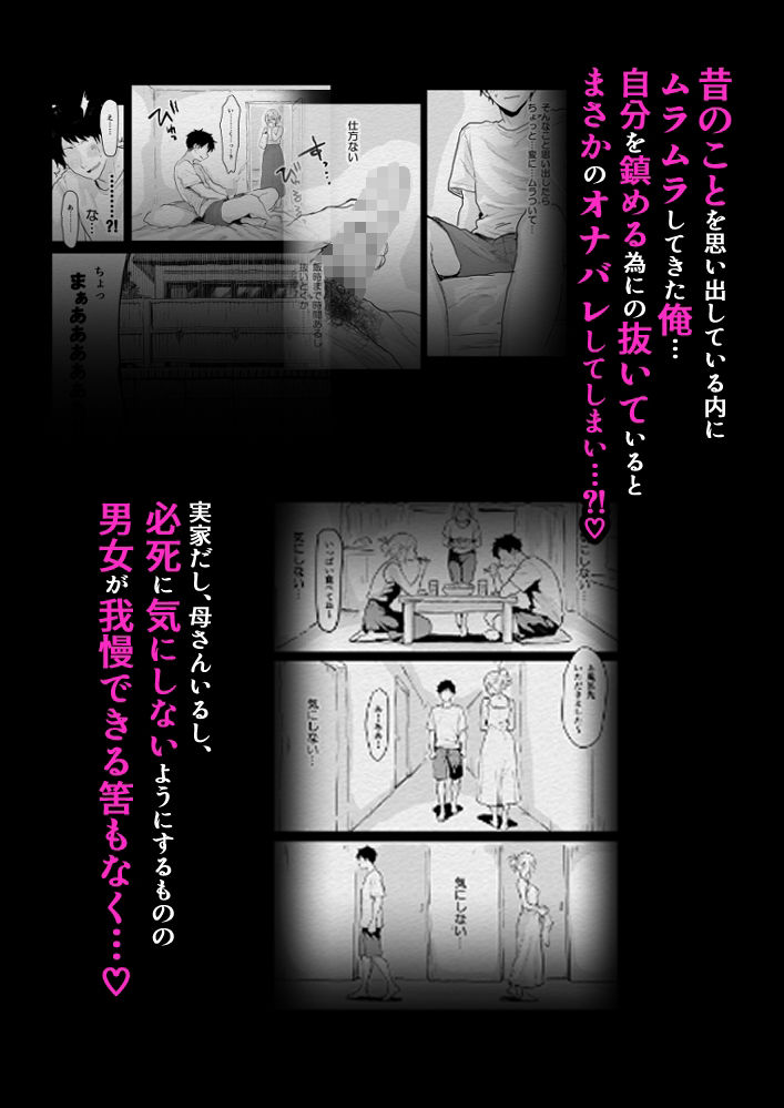 夏、帰省、憧れの姉の友人と〜ひと夏の帰省えっち〜 サンプル2ページ目