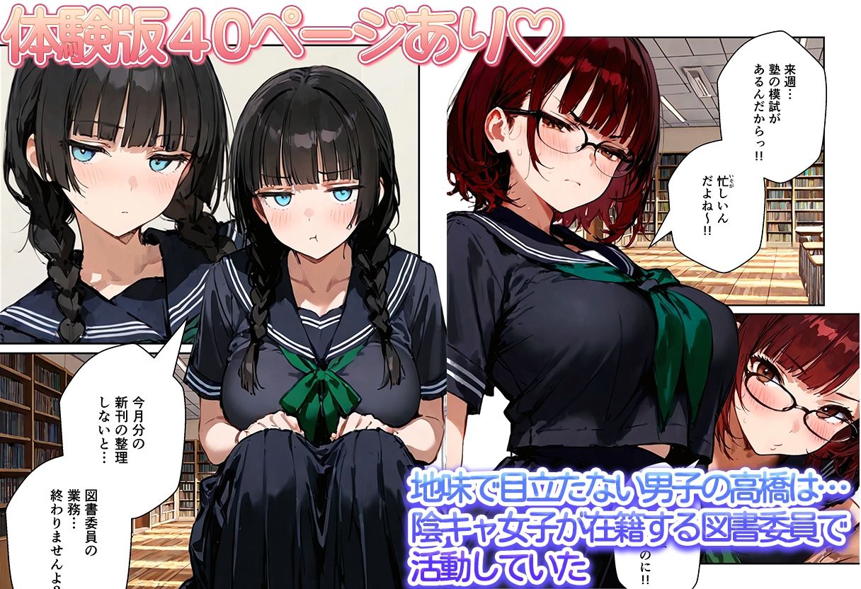 陰キャ女子ばかりの図書委員会でエロ本を見ながらコスプレセックスした話 サンプル1ページ目