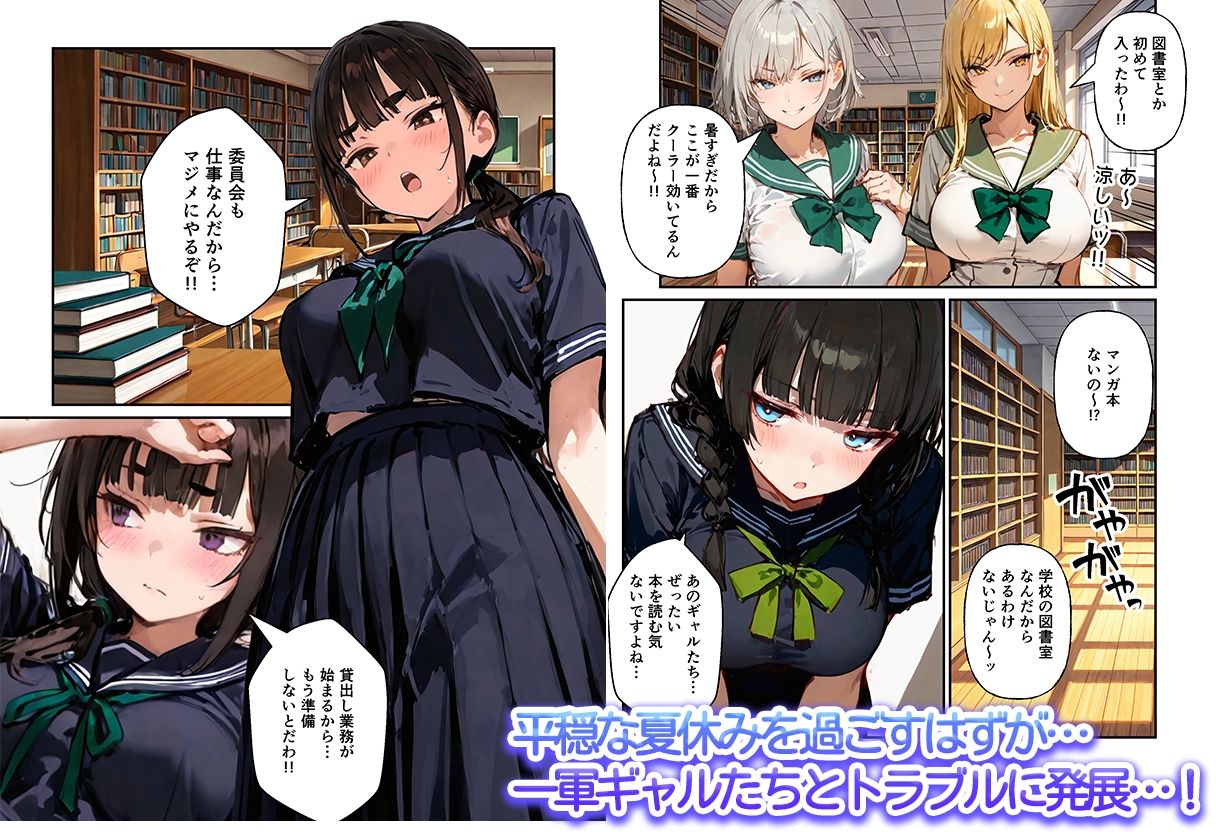 陰キャ女子ばかりの図書委員会でエロ本を見ながらコスプレセックスした話 サンプル2ページ目