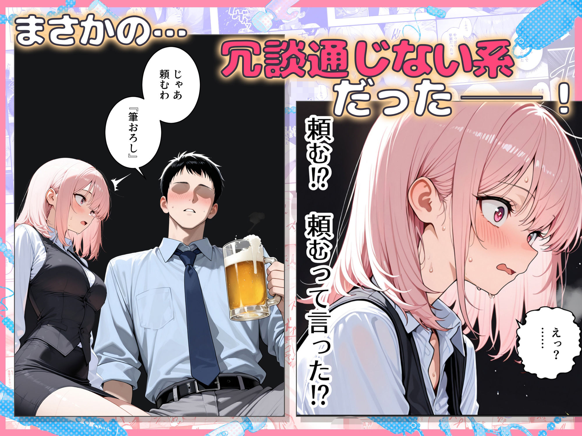 あざと後輩OL綾瀬ちゃん  気になる童貞先輩を煽りまくったら、おもちゃ責め我慢対決でわからせられちゃった サンプル3ページ目