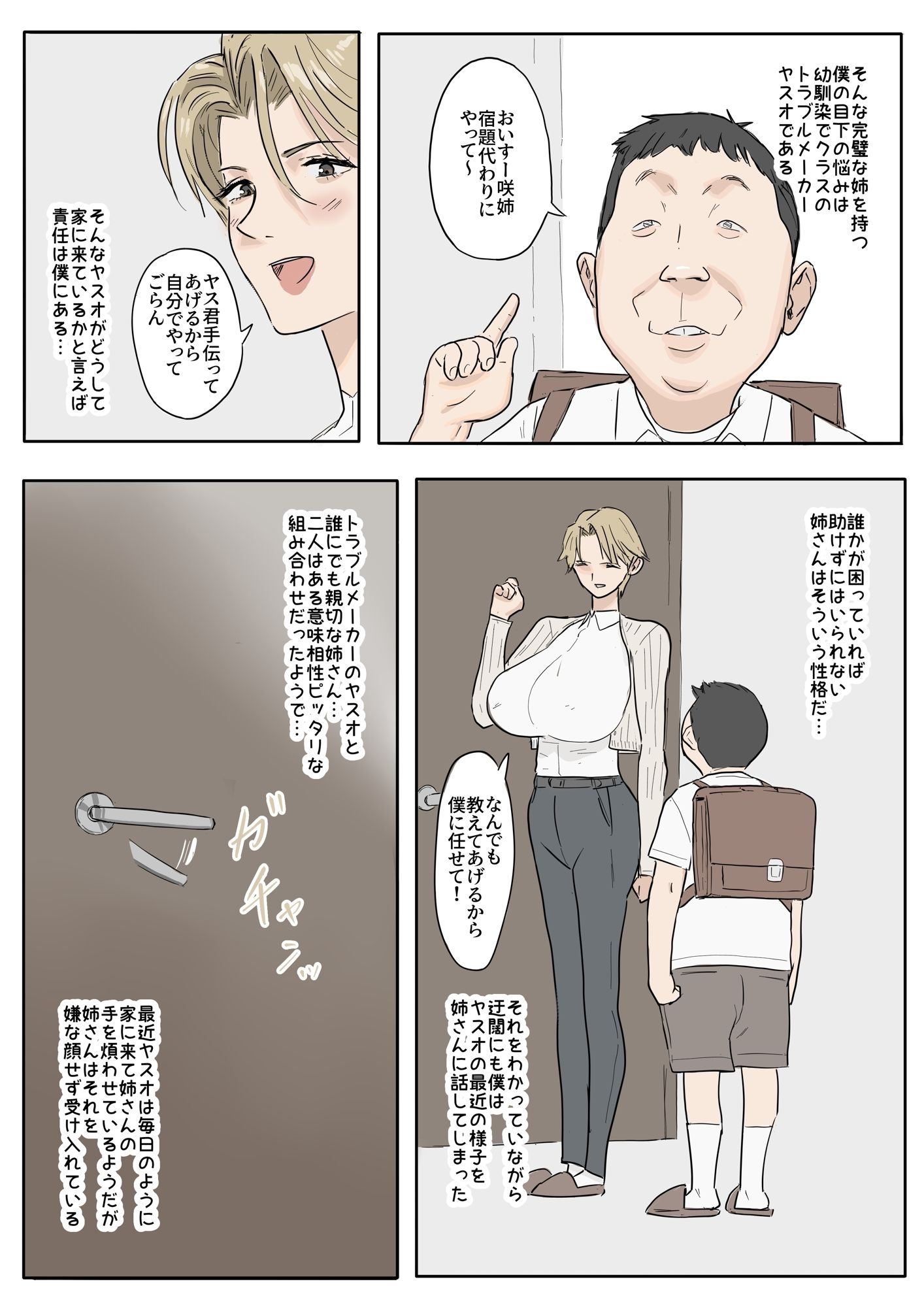 王子様なお姉ちゃんが嫌いな幼馴染に取られる話 サンプル1ページ目