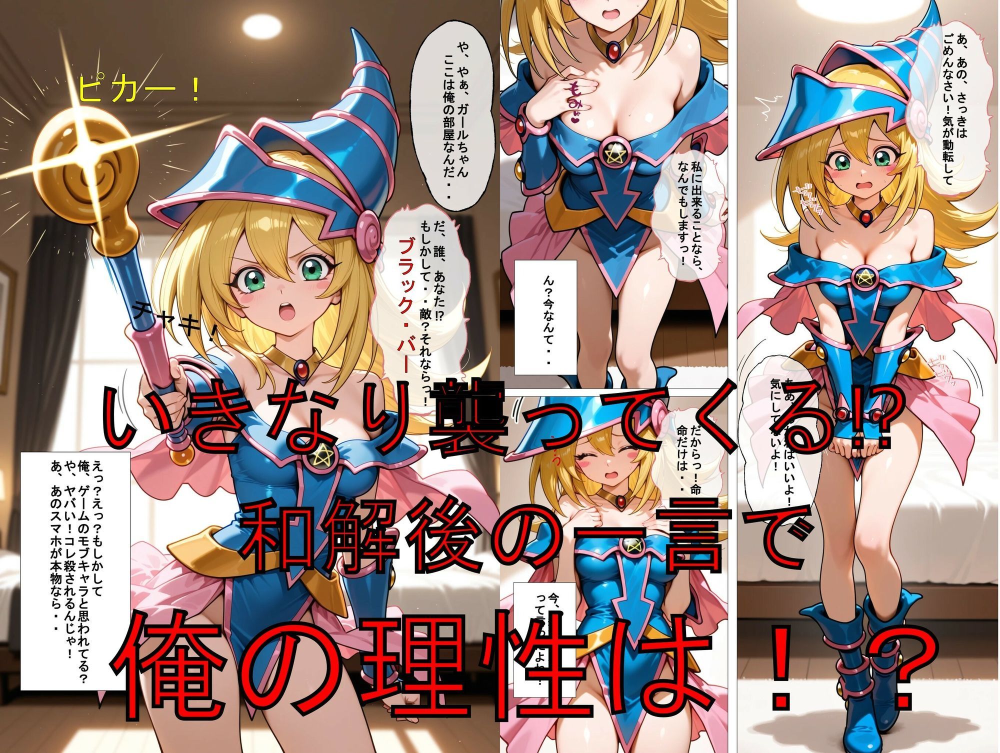 推しキャラ召喚した俺！  勘違いガールちゃんは、俺と触手のコンボで犯しつくす！〜ブラック・マジ〇ャン・ガール〜ver サンプル2ページ目