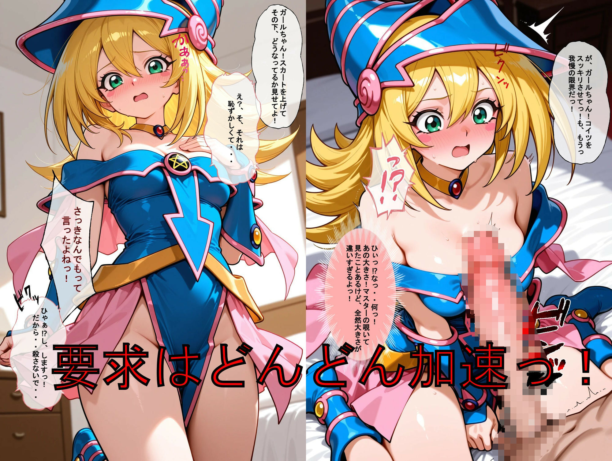 推しキャラ召喚した俺！  勘違いガールちゃんは、俺と触手のコンボで犯しつくす！〜ブラック・マジ〇ャン・ガール〜ver サンプル3ページ目