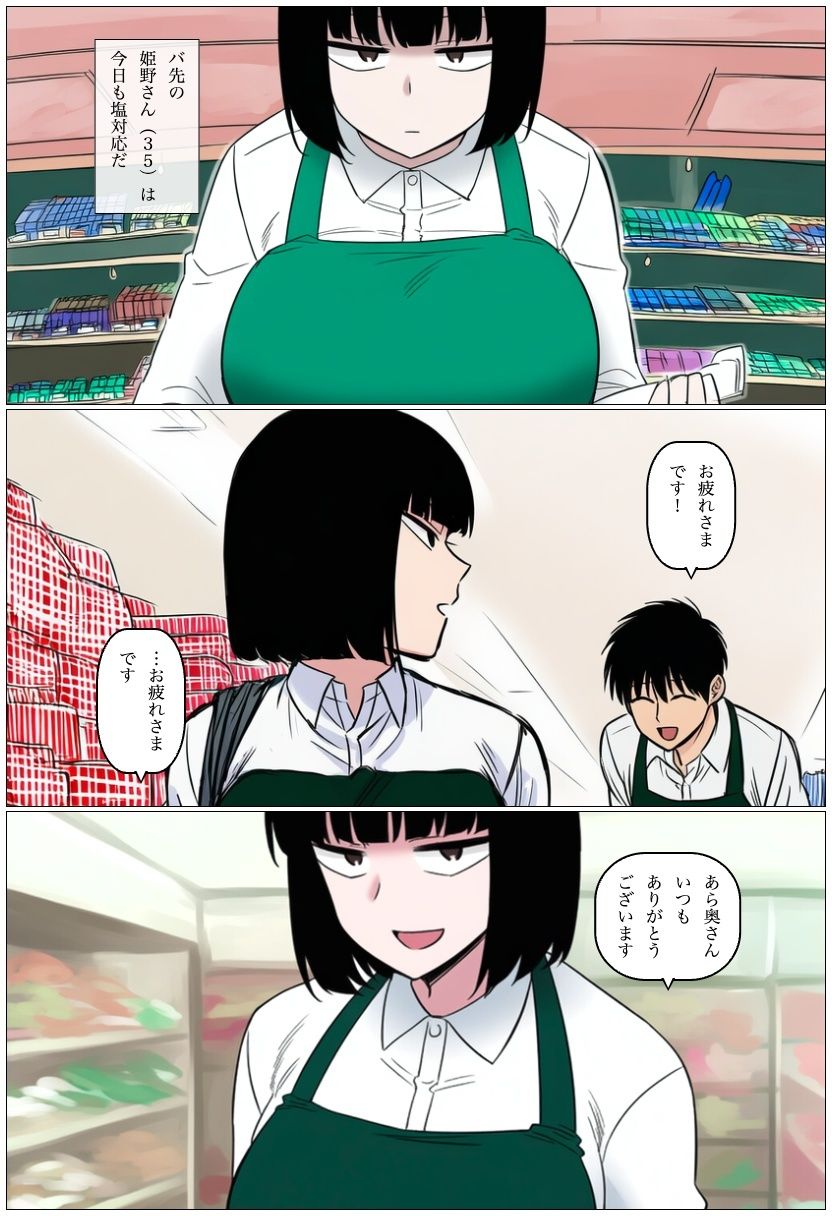 バ先の塩対応パート主婦（35）は夫とご無沙汰で… 〜閉店後のバックヤードで豹変するまでの話〜 サンプル1ページ目