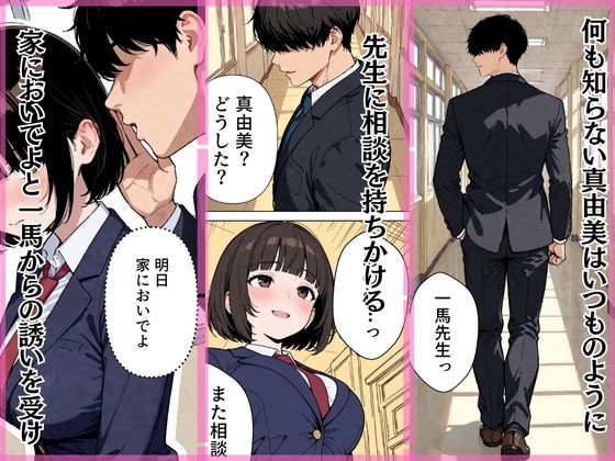 彼氏ゼロの地味JK担任の秘密を知って性奴●になりました サンプル5ページ目